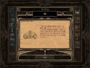 火を見た王：Baldur's Gate 2#187_挿絵19