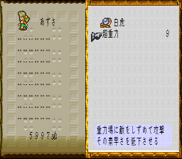 ロマンシング サ・ガ3のプレイ日記26:レトロゲーム(スーファミ)_挿絵4