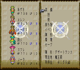 ロマンシング サ・ガ3のプレイ日記15：レトロゲーム(スーファミ)_挿絵1