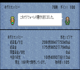 ロマンシング サ・ガ3のプレイ日記20：レトロゲーム(スーファミ)_挿絵30