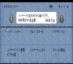 ロマンシング サ・ガ3のプレイ日記14：レトロゲーム(スーファミ)_挿絵5