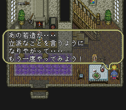 ロマンシング サ・ガ3のプレイ日記15：レトロゲーム(スーファミ)_挿絵19