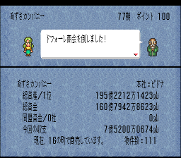 ロマンシング サ・ガ3のプレイ日記20：レトロゲーム(スーファミ)_挿絵32