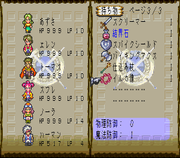 ロマンシング サ・ガ3のプレイ日記34:レトロゲーム(スーファミ)_挿絵38