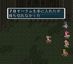 ロマンシング サ・ガ3のプレイ日記38:レトロゲーム(スーファミ)_挿絵41