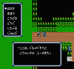 ウルティマ 聖者への道のプレイ日記6：レトロゲーム(ファミコン)_挿絵2