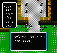 ウルティマ 聖者への道のプレイ日記4:レトロゲーム(ファミコン)_挿絵12