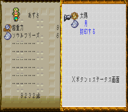 ロマンシング サ・ガ3のプレイ日記30：レトロゲーム(スーファミ)_挿絵14