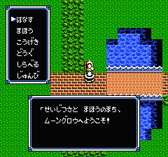 ウルティマ 聖者への道のプレイ日記3：レトロゲーム(ファミコン)_挿絵2