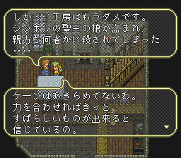 ロマンシング サ・ガ3のプレイ日記39：レトロゲーム(スーファミ)_挿絵4