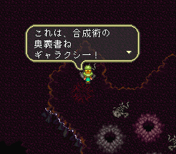 ロマンシング サ・ガ3のプレイ日記38:レトロゲーム(スーファミ)_挿絵21