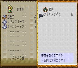 ロマンシング サ・ガ3のプレイ日記36：レトロゲーム(スーファミ)_挿絵36