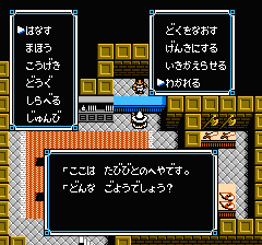 ウルティマ 聖者への道のプレイ日記4:レトロゲーム(ファミコン)_挿絵16