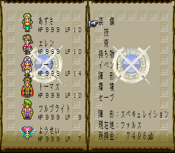ロマンシング サ・ガ3のプレイ日記48：レトロゲーム(スーファミ)_挿絵16