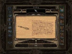 奪われたリトルマン：Baldur's Gate 2#214_挿絵5