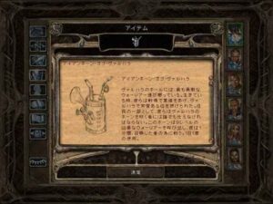 ロウナル・即・斬：Baldur's Gate 2#212_挿絵9