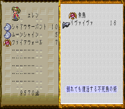 ロマンシング サ・ガ3のプレイ日記48：レトロゲーム(スーファミ)_挿絵1