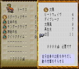 ロマンシング サ・ガ3のプレイ日記45:レトロゲーム(スーファミ)_挿絵1