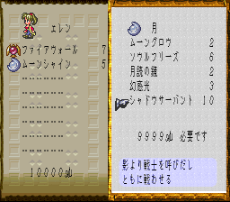 ロマンシング サ・ガ3のプレイ日記45:レトロゲーム(スーファミ)_挿絵2