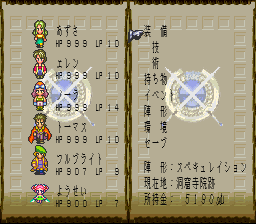 ロマンシング サ・ガ3のプレイ日記48：レトロゲーム(スーファミ)_挿絵15