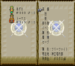 ロマンシング サ・ガ3のプレイ日記41：レトロゲーム(スーファミ)_挿絵46