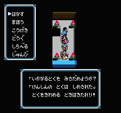 ウルティマ 聖者への道のプレイ日記14：レトロゲーム(ファミコン)_挿絵49