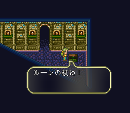 ロマンシング サ・ガ3のプレイ日記41：レトロゲーム(スーファミ)_挿絵39