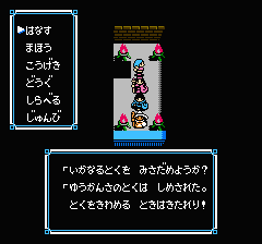 ウルティマ 聖者への道のプレイ日記8：レトロゲーム(ファミコン)_挿絵13