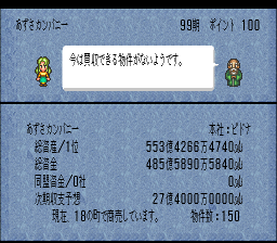 ロマンシング サ・ガ3のプレイ日記46:レトロゲーム(スーファミ)_挿絵17