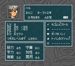 蓬莱学園の冒険!転校生スクランブルのプレイ日記11:レトロゲーム(スーファミ)_挿絵3