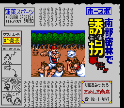 蓬莱学園の冒険！転校生スクランブルのプレイ日記10：レトロゲーム(スーファミ)_挿絵16