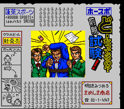 蓬莱学園の冒険!転校生スクランブルのプレイ日記13:レトロゲーム(スーファミ)_挿絵37