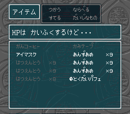 蓬莱学園の冒険！転校生スクランブルのプレイ日記9：レトロゲーム(スーファミ)_挿絵4