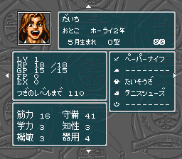 蓬莱学園の冒険！転校生スクランブルのプレイ日記7：レトロゲーム(スーファミ)_挿絵2