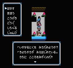 ウルティマ 聖者への道のプレイ日記19：レトロゲーム(ファミコン)_挿絵6