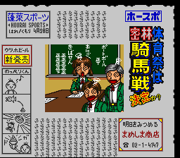 蓬莱学園の冒険！転校生スクランブルのプレイ日記8：レトロゲーム(スーファミ)_挿絵21