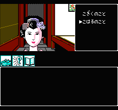 山村美紗サスペンス 京都花の密室殺人事件のプレイ日記4:レトロゲーム(ファミコン)_挿絵5