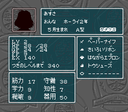 蓬莱学園の冒険！転校生スクランブルのプレイ日記8：レトロゲーム(スーファミ)_挿絵11