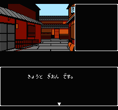 山村美紗サスペンス 京都花の密室殺人事件のプレイ日記3：レトロゲーム(ファミコン)_挿絵3