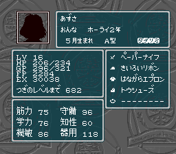 蓬莱学園の冒険！転校生スクランブルのプレイ日記8：レトロゲーム(スーファミ)_挿絵15