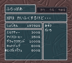 蓬莱学園の冒険！転校生スクランブルのプレイ日記9：レトロゲーム(スーファミ)_挿絵3