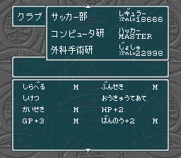 蓬莱学園の冒険！転校生スクランブルのプレイ日記9：レトロゲーム(スーファミ)_挿絵19