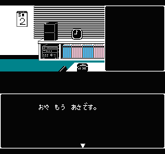 山村美紗サスペンス 京都花の密室殺人事件のプレイ日記4:レトロゲーム(ファミコン)_挿絵1