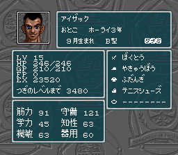 蓬莱学園の冒険!転校生スクランブルのプレイ日記15:レトロゲーム(スーファミ)_挿絵13