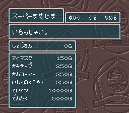 蓬莱学園の冒険！転校生スクランブルのプレイ日記6：レトロゲーム(スーファミ)_挿絵15