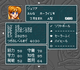 蓬莱学園の冒険！転校生スクランブルのプレイ日記17：レトロゲーム(スーファミ)_挿絵4