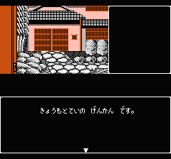 山村美紗サスペンス 京都花の密室殺人事件のプレイ日記9:レトロゲーム(ファミコン)_挿絵2