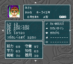 蓬莱学園の冒険!転校生スクランブルのプレイ日記16:レトロゲーム(スーファミ)_挿絵15