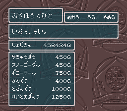 蓬莱学園の冒険！転校生スクランブルのプレイ日記27：レトロゲーム(スーファミ)_挿絵36