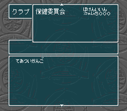 蓬莱学園の冒険！転校生スクランブルのプレイ日記17：レトロゲーム(スーファミ)_挿絵5